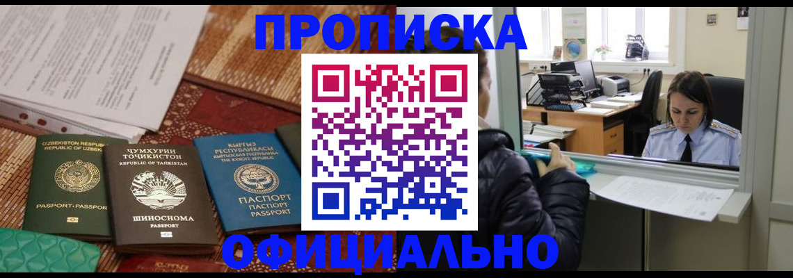 временная регистрация адрес в Петровск-Забайкальском