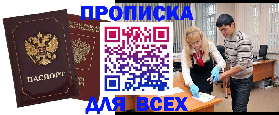 временная регистрация недорого в Петровск-Забайкальском