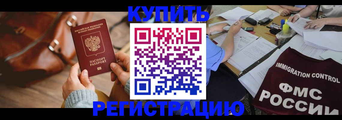 прописка для работы в Петровск-Забайкальском