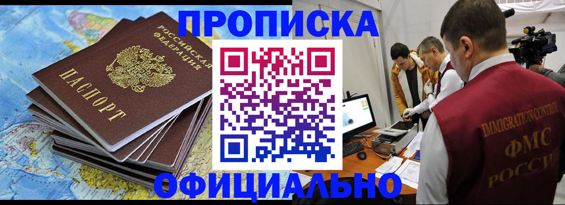 где прописаться в Петровск-Забайкальском