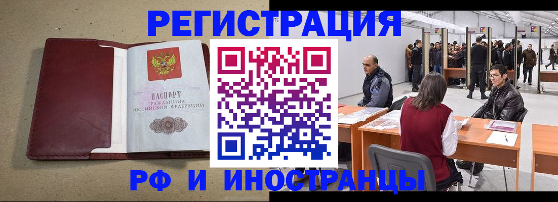 временная регистрация купить в Петровск-Забайкальском